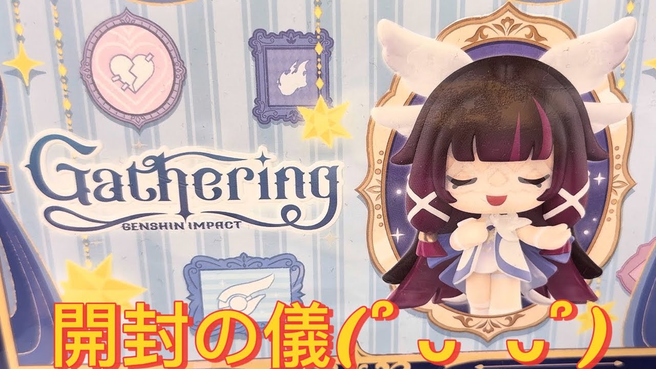 【原神】Gathering開封 何が出るかな？