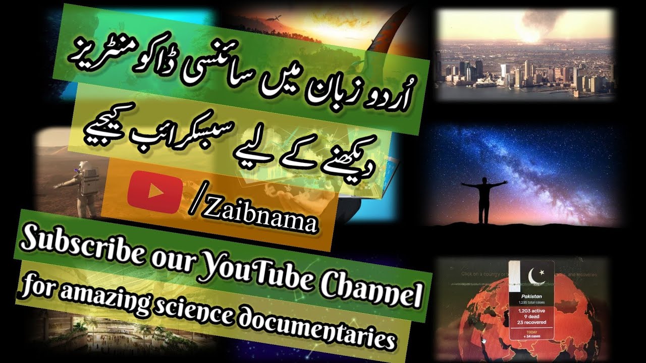 Amazing Science Documentaries in Urdu/Hindi