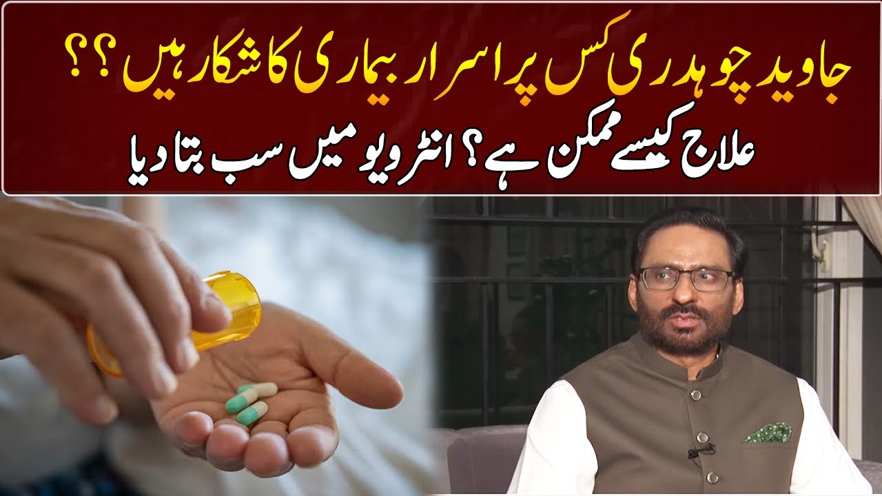 What Mysterious Disease Is Javed Chaudhry Suffering From?? | GNN Entertainment
