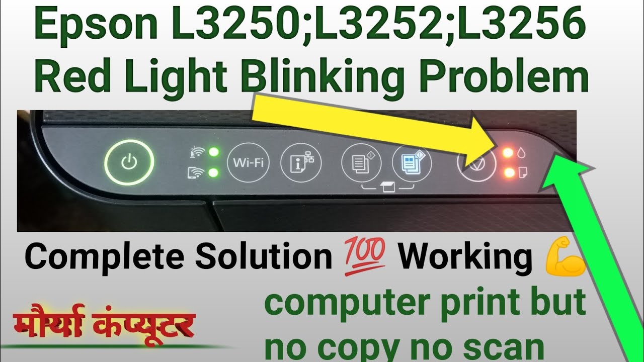 Epson l3250 red light blinking solution ॥ Epson l3250 printer । Epson l3250 all light blinking