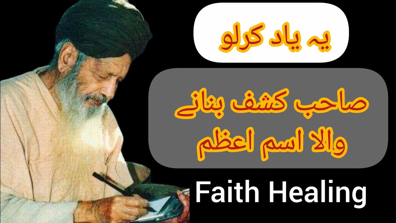 Sahib E Kashf Banane Wala Ism E Azam | Shahid Nazir Ch 
