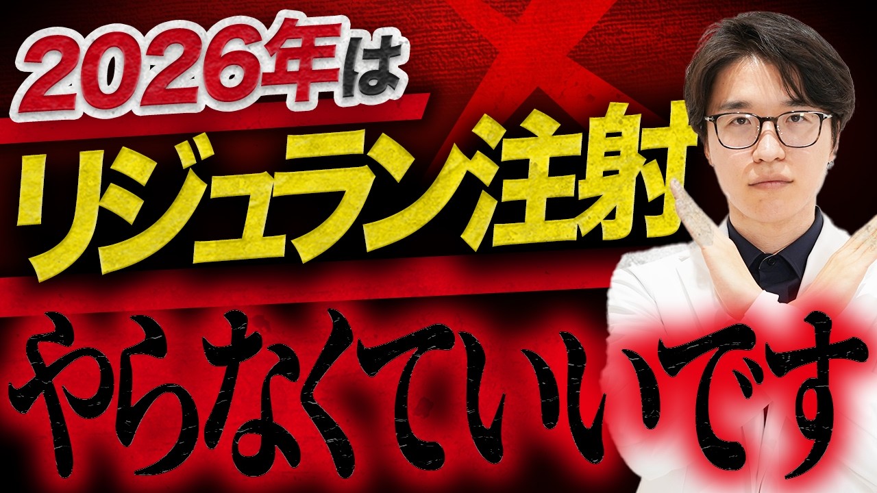 リジュランの上位互換!? 話題の肌育注射 “プルリアル” の種類と効果、他の製剤との違いについて徹底解説します！【美容皮膚/注入治療/プルリアルデンシファイ】