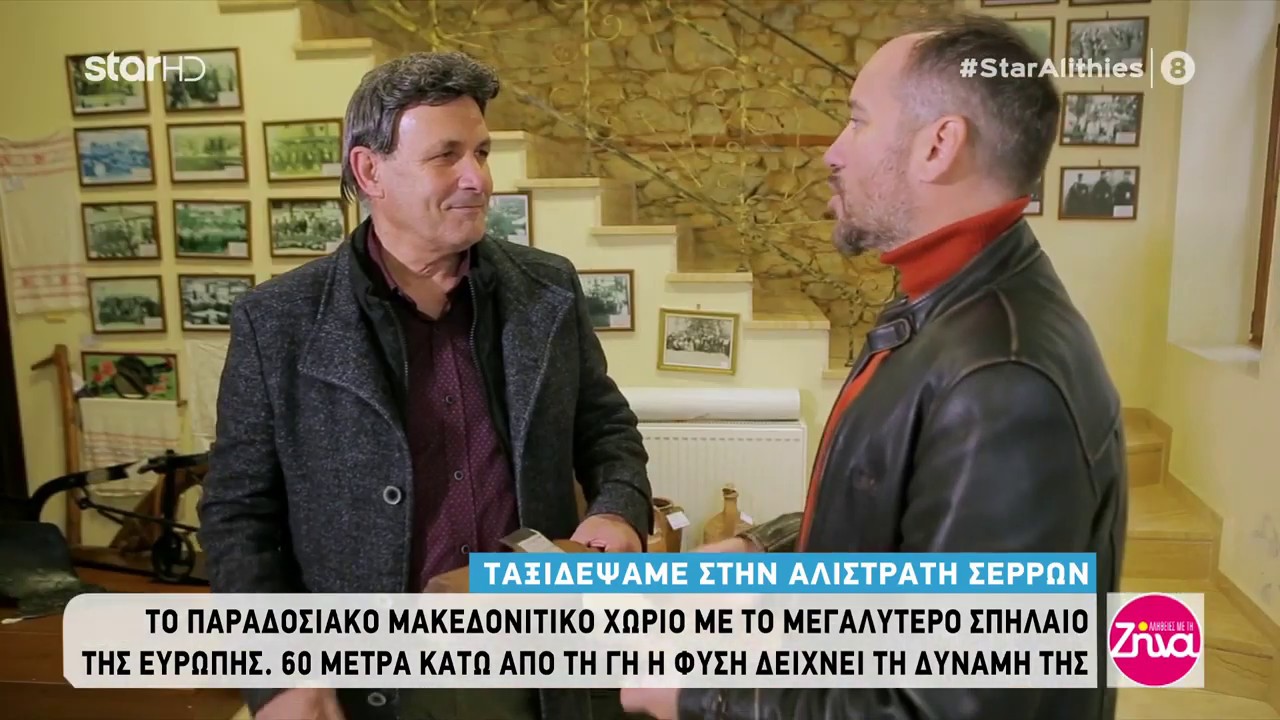 Αλιστράτη Σερρών : Ένα μοναδικό ταξίδι στα έγκατα της γης