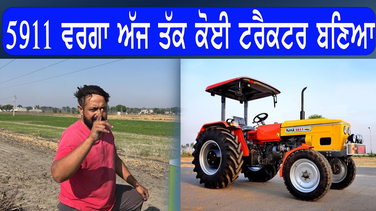 HMT 5911  ਦੇ ਗੁੱਝੇ ਭੇਤ