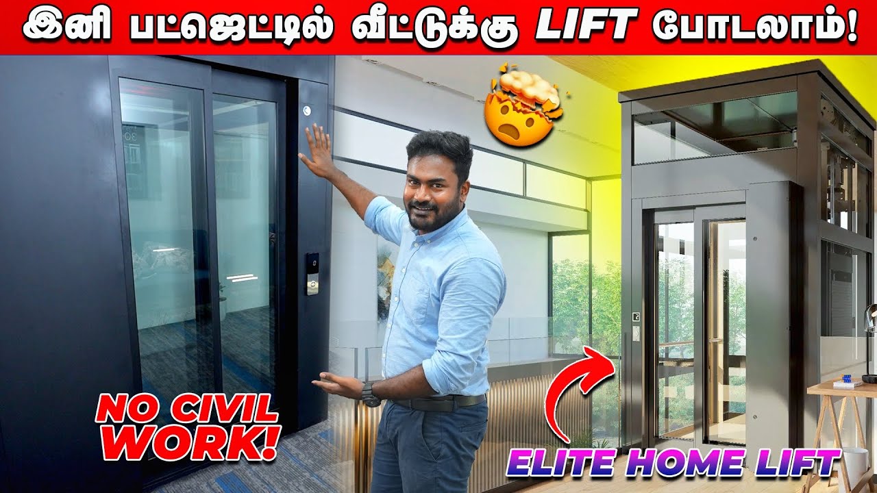இனி பட்ஜெட்டில் வீட்டுக்கு Lift போடலாம்🔥! Elite Home Lift