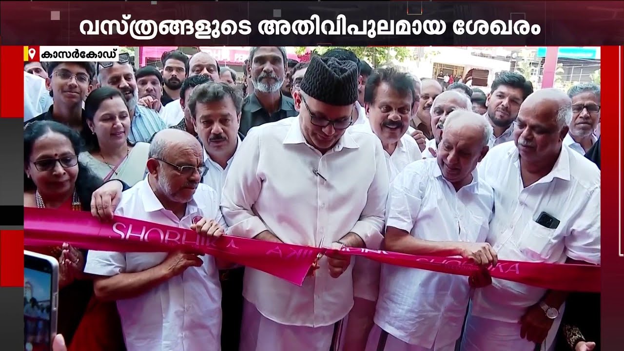 കാസർകോട്ട് ശോഭിക വെഡ്ഡിങ് സെന്റർ പ്രവർത്തനം തുടങ്ങി |Shobhika Wedding Center | Kasaragod