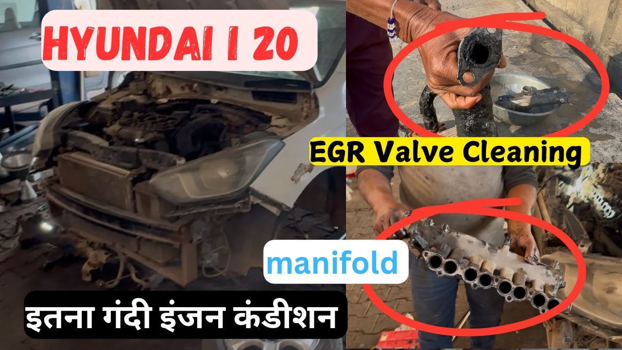 i 20 EGR Valve Cleaning | इससे बड़ती है कार की पिकअप और माइलेज