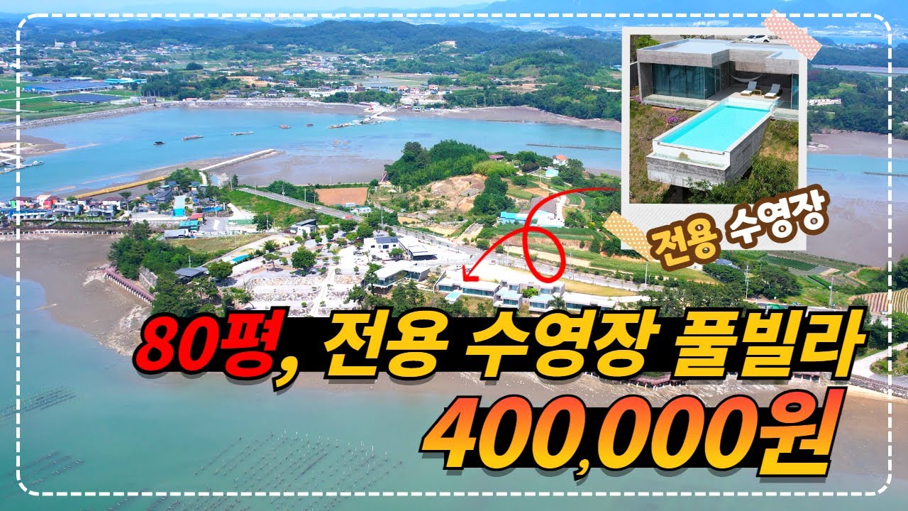경남 사천_10m 이국적인 전용 수영장 있는 풀빌라!! 파파트래블 구독자 혜택