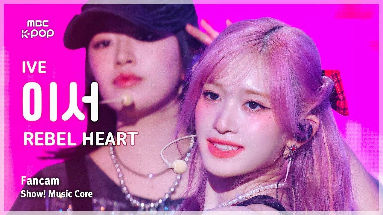 [#음중직캠] IVE LEESEO (아이브 이서) – REBEL HEART FanCam | 쇼! 음악중심 | MBC250125