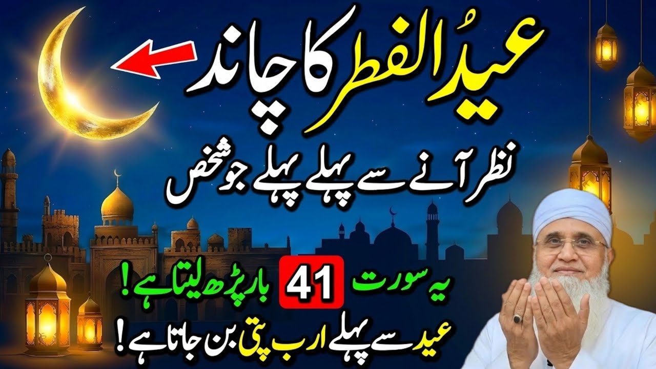 Eid ul Fitr Ke Chand Se Pehle Zindagi Badalni Hai? 😱💰 Ye 3 Kaam Mat Bhoolna! 💖 Khalid palanpuri 