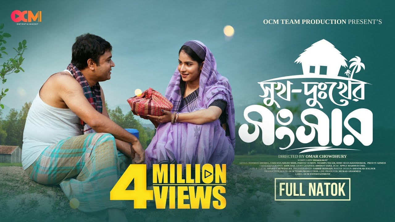 Sukh Dukher Shongsher | সুখ দুঃখের সংসার | Full Natok | Tonmoy Sohel | Mihi | Bangla New Natok 2025