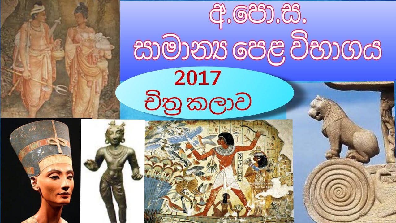 O/L art past papers review | Art exam paper 2017 | A+ guide for art subject | Sinhala Medium