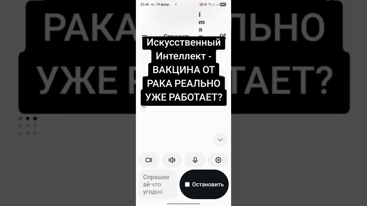 Искусственный Интеллект 🤔- ВАКЦИНА ОТ РАКА РЕАЛЬНО УЖЕ РАБОТАЕТ?