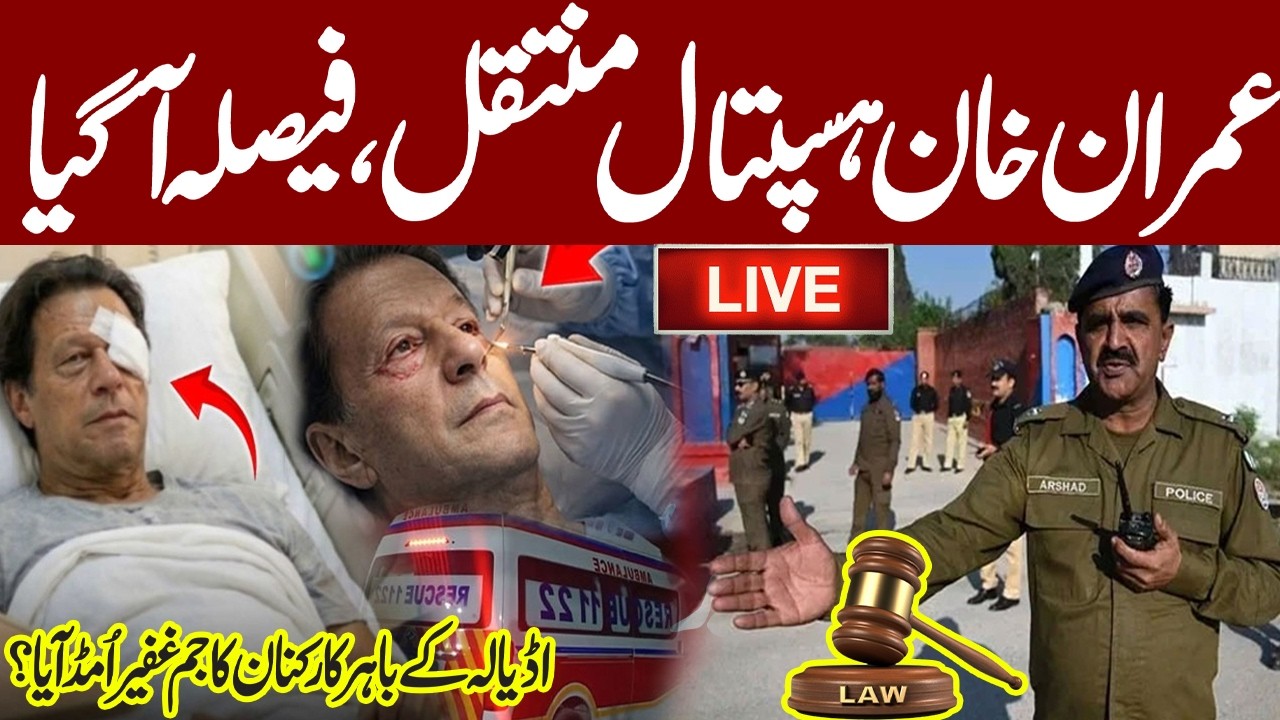 Imran Khan Shifted from Adiala Jail to Shifa Hospital? |  Court's Big Decision | Public News