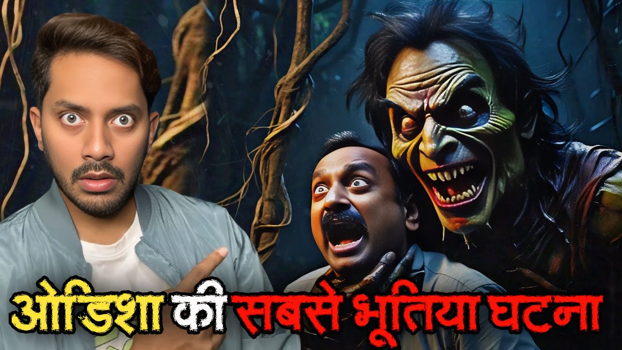 Odisha Ki Sabse Bhootiya Ghatna | Subscriber Real Horror Story