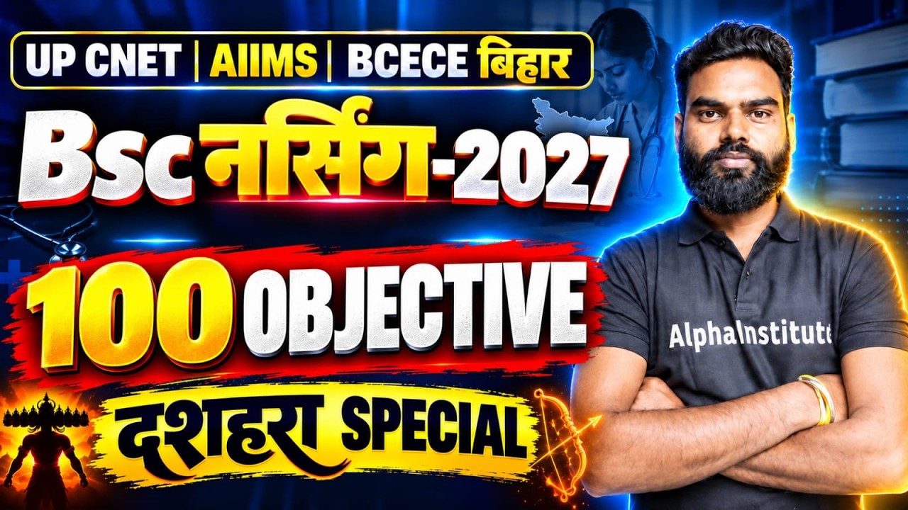 BSc Nursing Biology 100 Objective QUESTION| Nursing Biology Top MCQs | UP CNET, AIIMS, BCECE Nursing