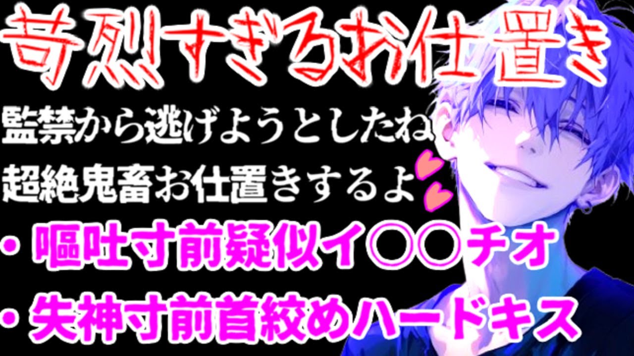 ヤンデレの隙をつき警察に通報したら解放されるどころか超ハードお仕置きで拷問調教【監禁/ドS調教/女性向けシチュエーションボイスASMR】
