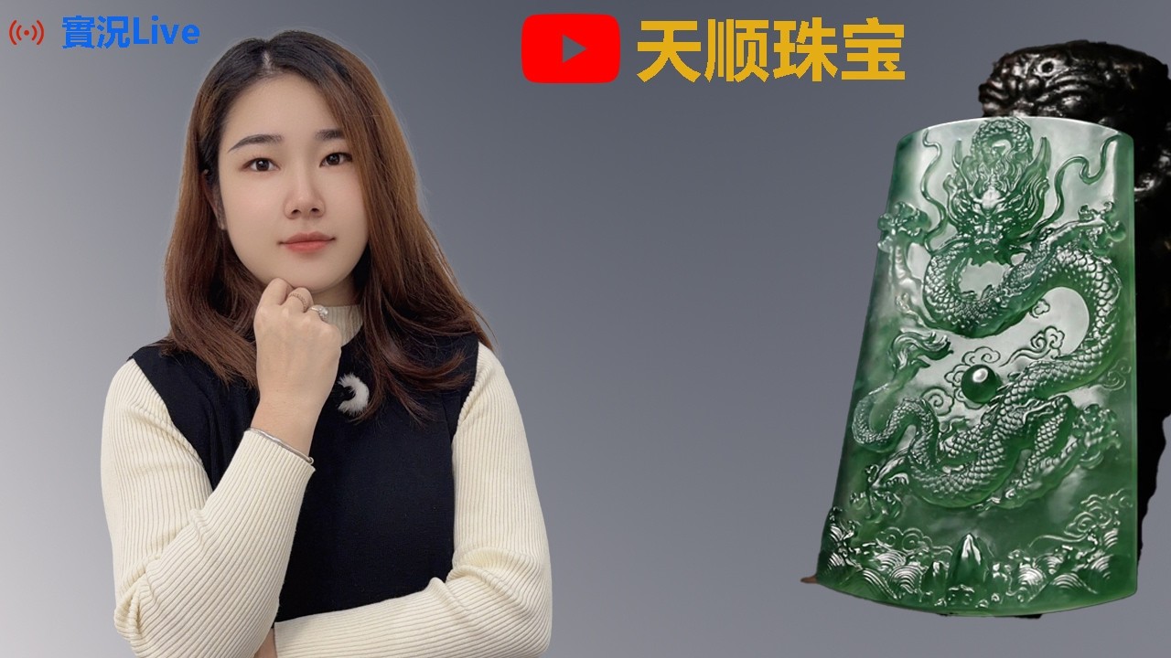 02.27晚班丨天顺珠宝优选四会源头翡翠，专业翡翠推荐官小七邀家人们赏美玉丨翡翠直播丨缅甸翡翠丨玉石丨玉器丨珠宝首饰#翡翠 #翡翠吊墜 #寶石 #玉石 #jade #crystals #翡翠手鐲