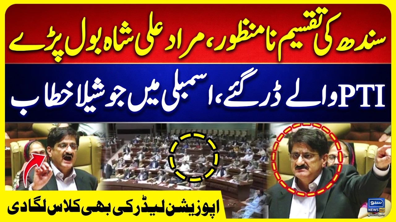 Division of Sindh rejected, Murad Ali Shah speaks, PTI people are scared, opposition leader