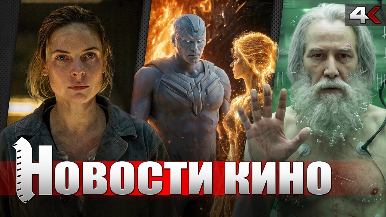 МАТРИЦА 5, УКРЫТИЕ 4, КВЕСТ ВИЖНА, РЕЙВЕНЛОФТ, отмены ГОЛЛИВУДСКИХ БЛОКБАСТЕРОВ | НОВОСТИ КИНО