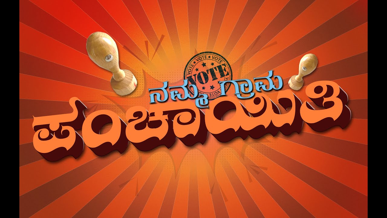 NAMMA GRAM PACHAITHI l Teaser l Kannada Short Film l RJ CREATIONS