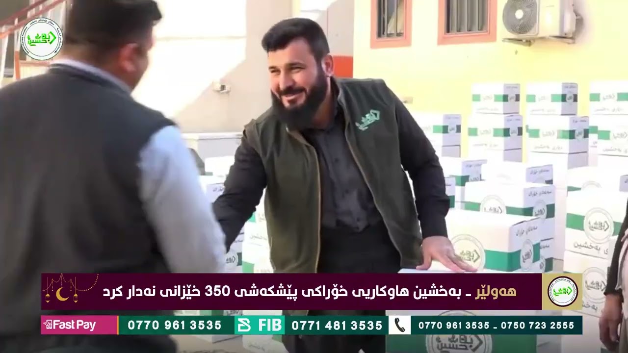 🟢 بەخشین بە هاوكاری خێرخوازان هەستا بە دابەشكردنی( 350)سەبەتەی خۆراك بەسەر هەژاران وکەمدەرامەتان دا