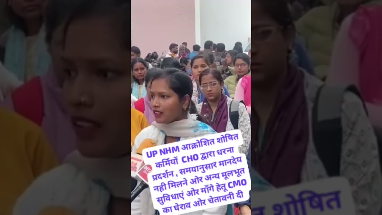 UP NHM CHO का महाधरना💥UP CHO VACANCY 2026💥UP CHO महाधरना प्रदर्शन