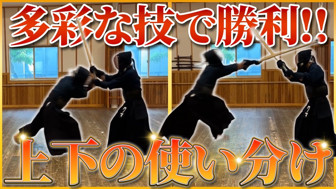 【上下の使い分け】攻めが単調にならない！試合で使える技の組み合わせトップ３