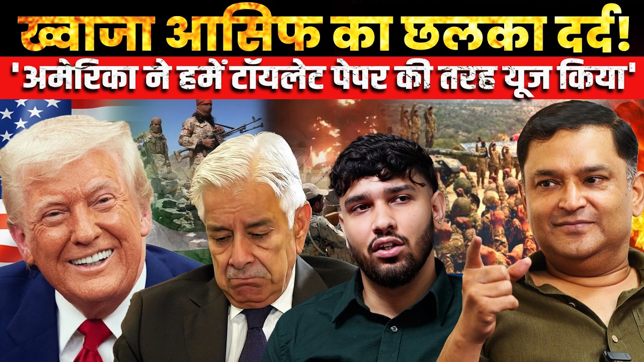 Khawaja Asif Lashes Out: 'The U.S. Used Pakistan Like Toilet Paper' CFTV Major Gaurav Arya