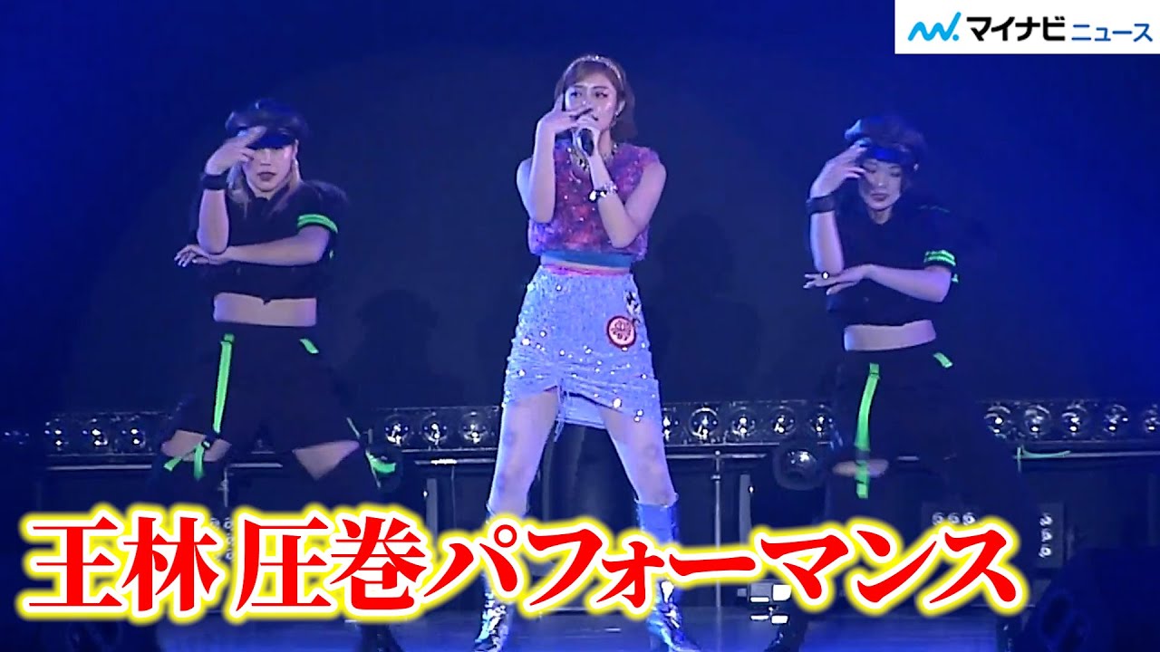王林、キレキレのダンス＆歌声のギャップで魅了！美脚際立つスカートでパフォーマンス 『サツコレ2024SS』