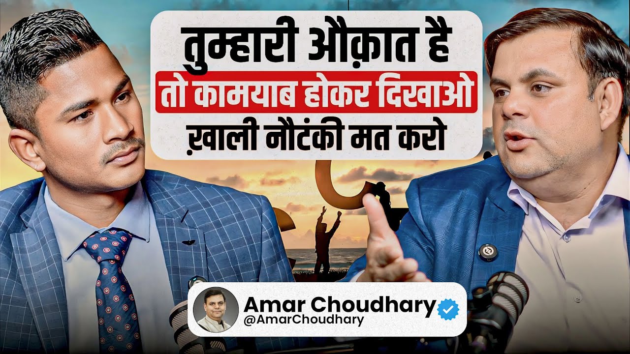 नौटंकी छोड़ो 😡 - Latest Podcast with Amar chaudhary 🔥 || RSR PODCAST || Rajendar Singh