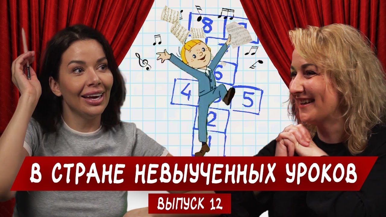 Подкаст Классики | Выпуск 12 | В стране невыученных уроков