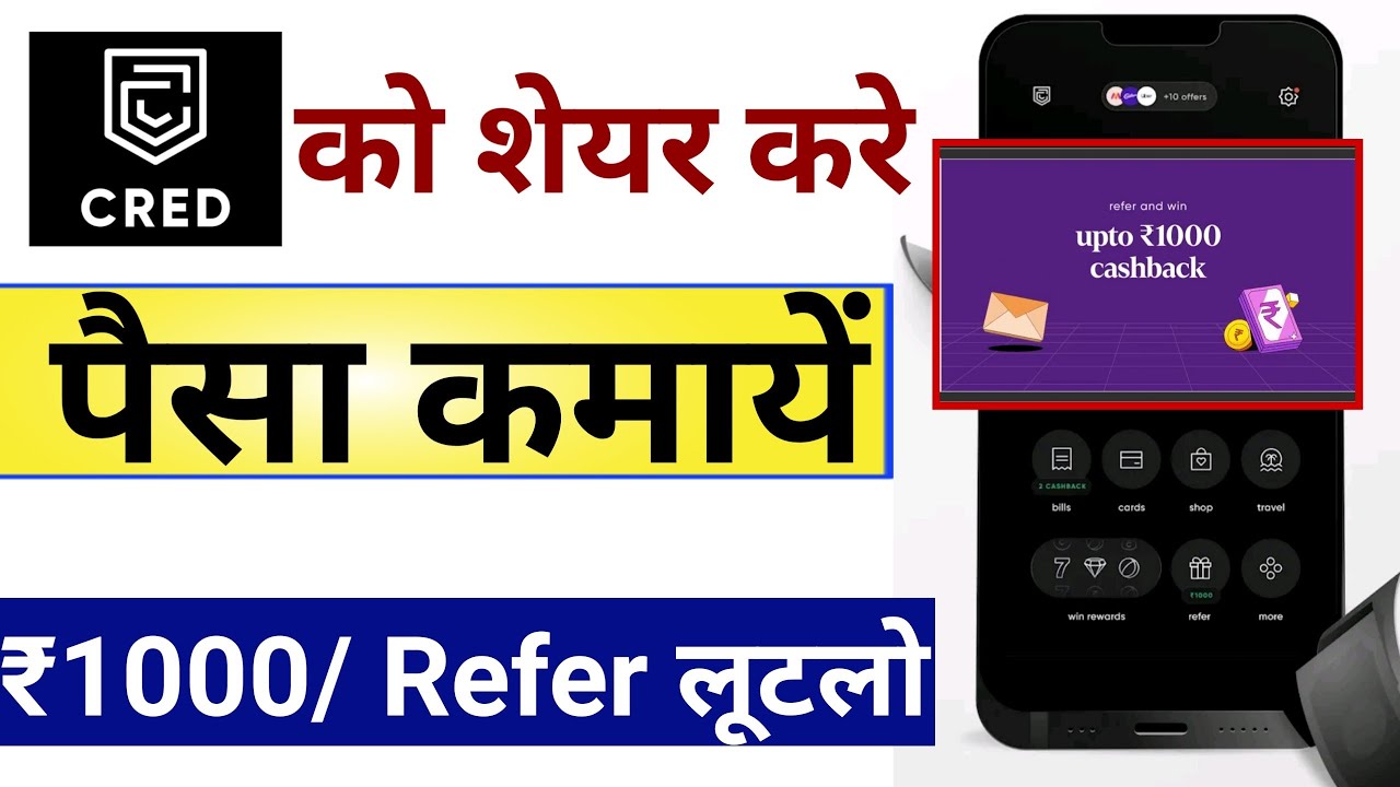 Cred app se paise kaise kamaye | Cred app ko refer karke paise kaise kamaye