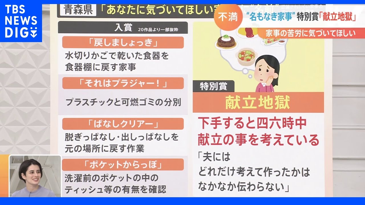 「献立地獄」に「戻しましょっき」 気づいてほしい“名もなき家事”に名前を！｜TBS NEWS DIG