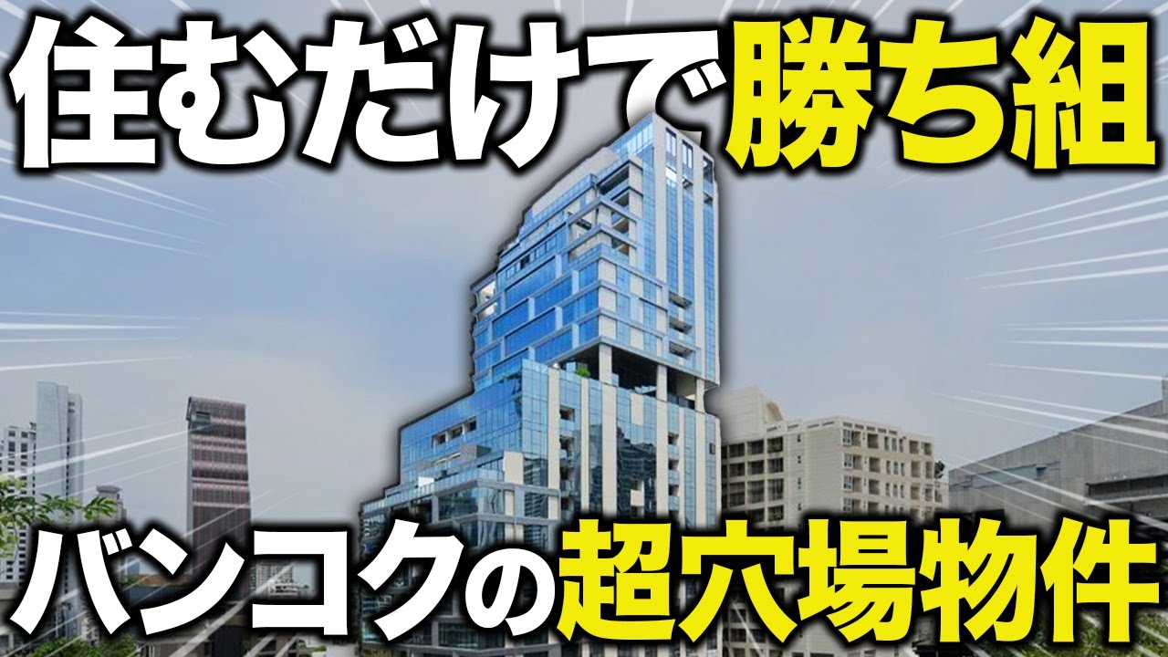 バンコクの穴場物件！ホテルのような暮らしが叶う高級サービスアパートを徹底紹介!!【GM Estate Hotel ＆ Executive Apartment｜タイ・バンコク不動産🇹🇭】