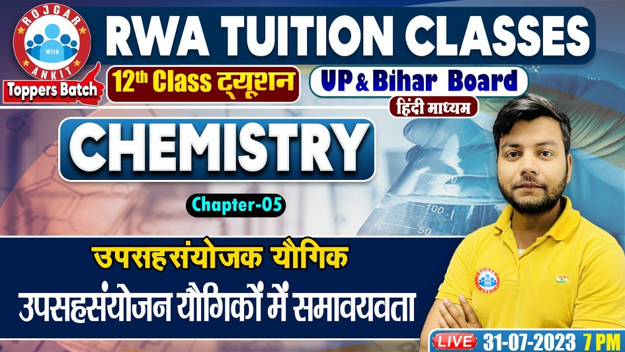 UP Board 12th Chemistry, उपसहसंयोजन यौगिकों में समावयवता, Bihar Board Chemistry Class By Avinash Sir