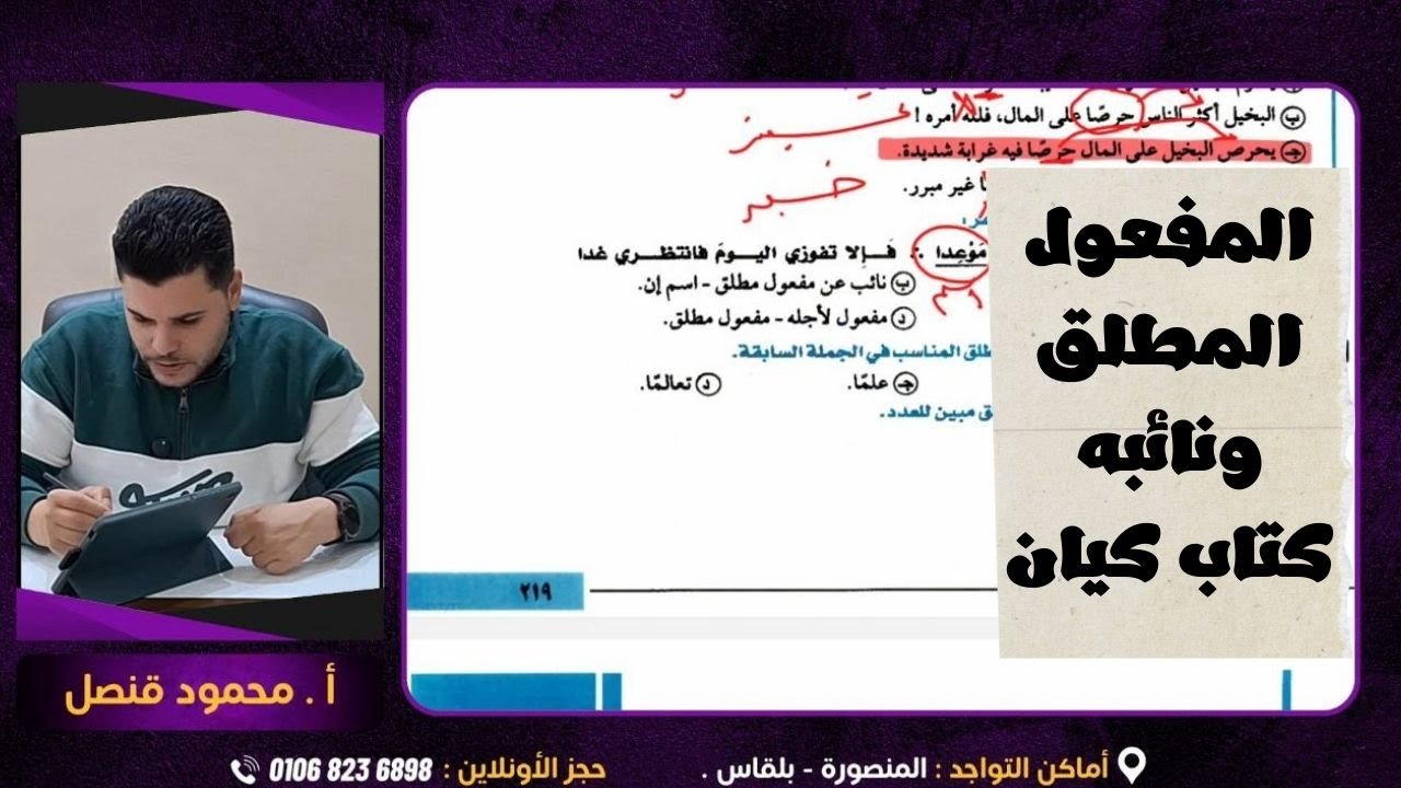 حل تدريبات المفعول المطلق من كتاب كيان في اللغة العربية للصف الثالث الثانوي 2026