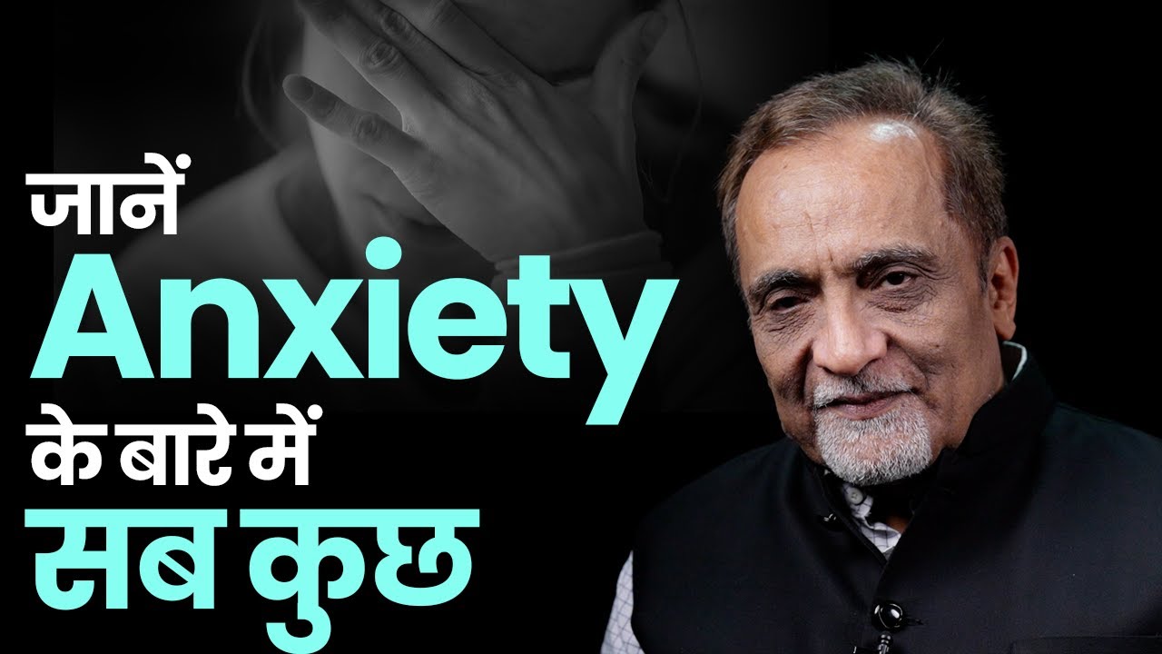 Anxiety: सामान्य लक्षण, प्रकार और इलाज I A-Z of Mental Health I Dr. Nimesh Desai I OnlyMyHealth