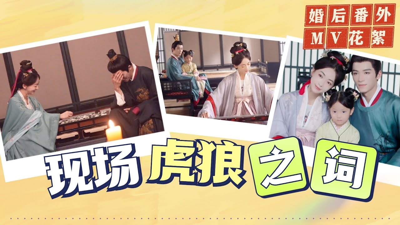 ENGSUB🎬BTS | “菲常萧张”婚后？嗑拉了！拍摄现场面红耳赤的？说了什么虎狼之词？ | 墨雨云间 The Double | YOUKU COSTUME