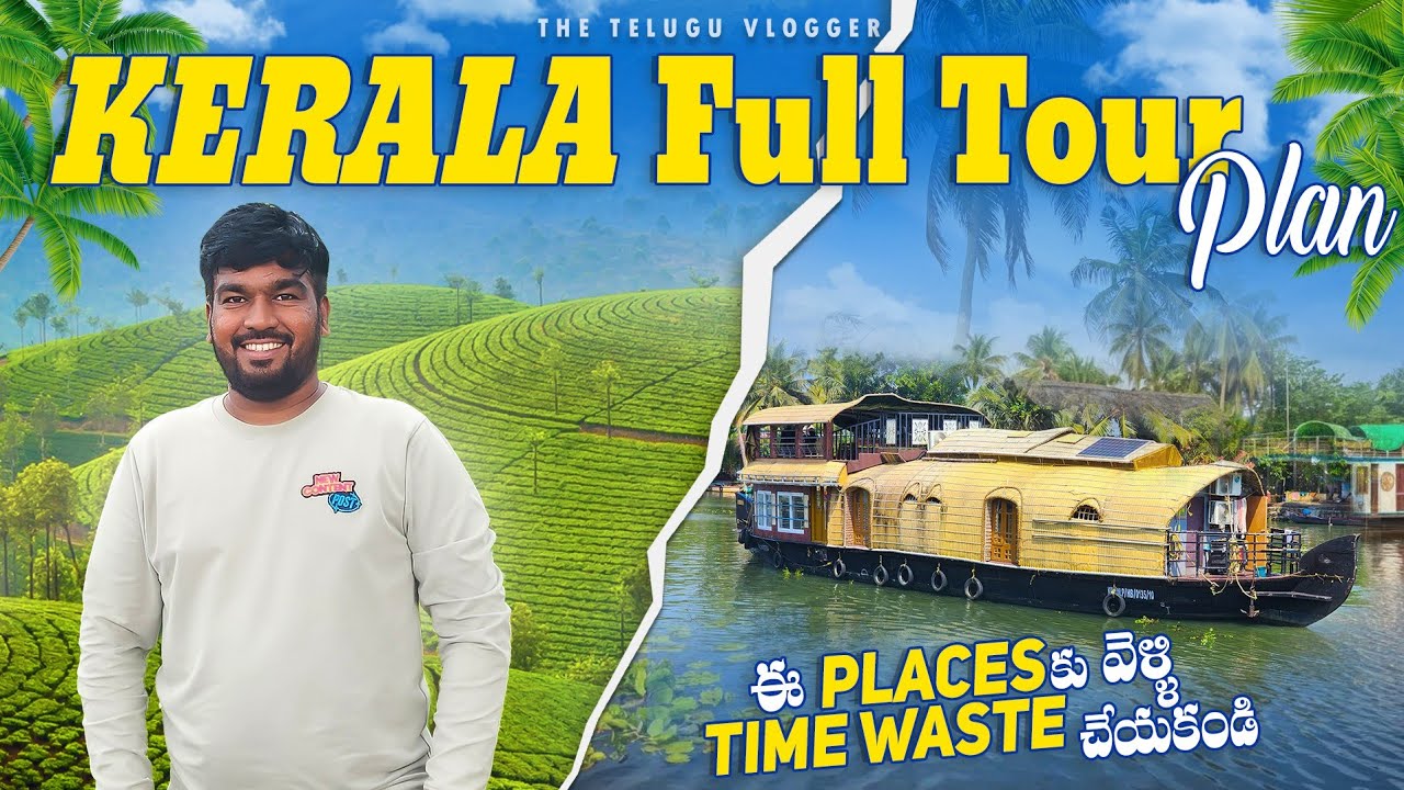 Kerala Tour Plan in Telugu || Kerala Best Tourist Places