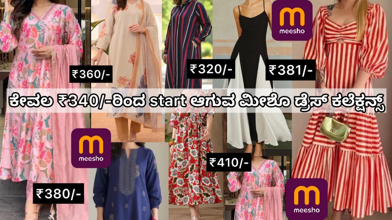 ಬರೀ ₹340/-ರಿಂದ start ಆಗುವ ಮೀಶೊ ಡ್ರೆಸ್ ಕಲೆಕ್ಷನ್ಸ್💌🔗 @meeshoapp  #meeshofinds #meeshohaulvideo #haul 