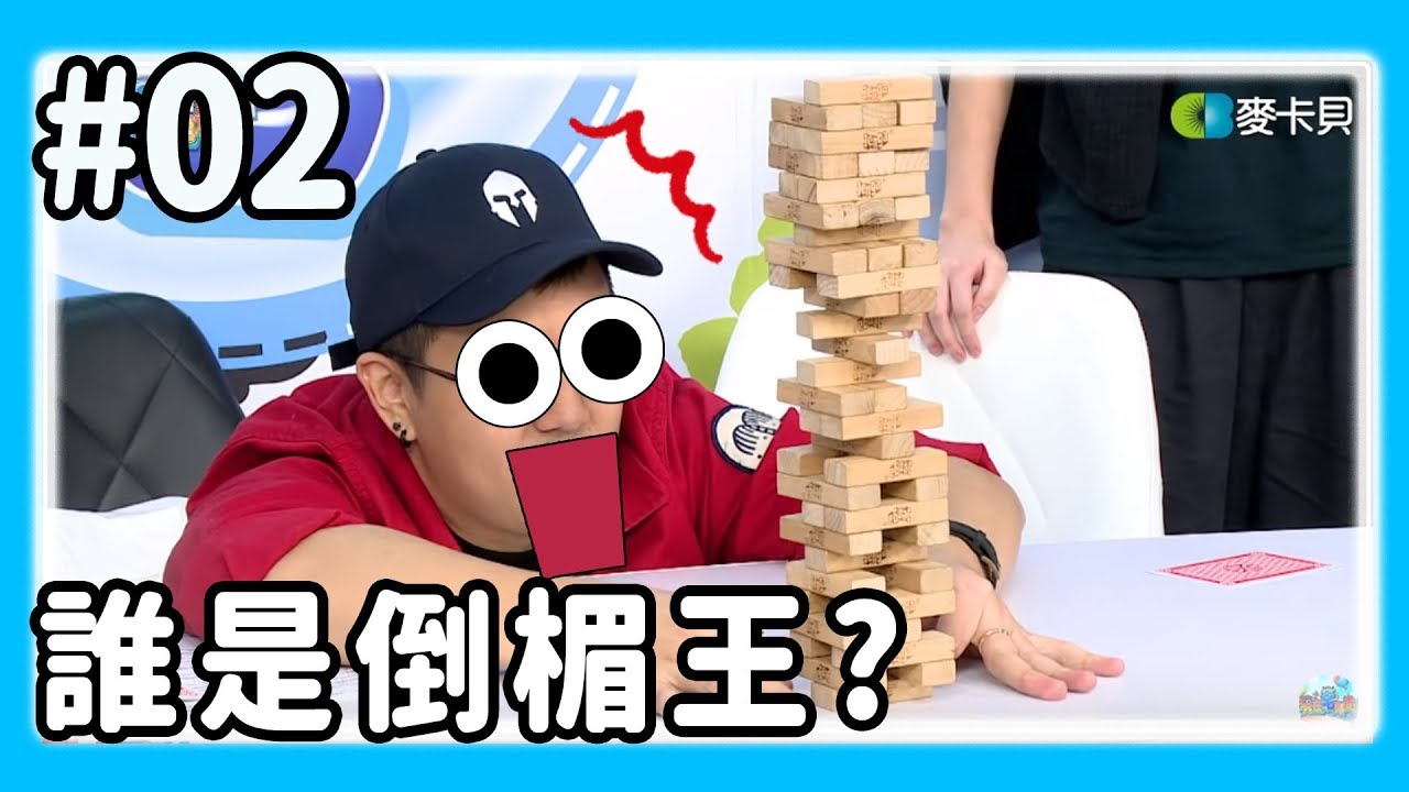 【直播存檔】誰是倒楣王?｜P2｜20200101｜6tan鳥屎魯蛋大魚芋頭