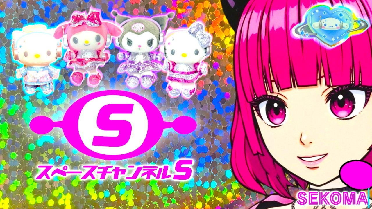 【ときめきプラネットデザインシリーズ】好みすぎ！某ゲームとの脳内コラボでぎゅんぎゅんした話【サンリオ】