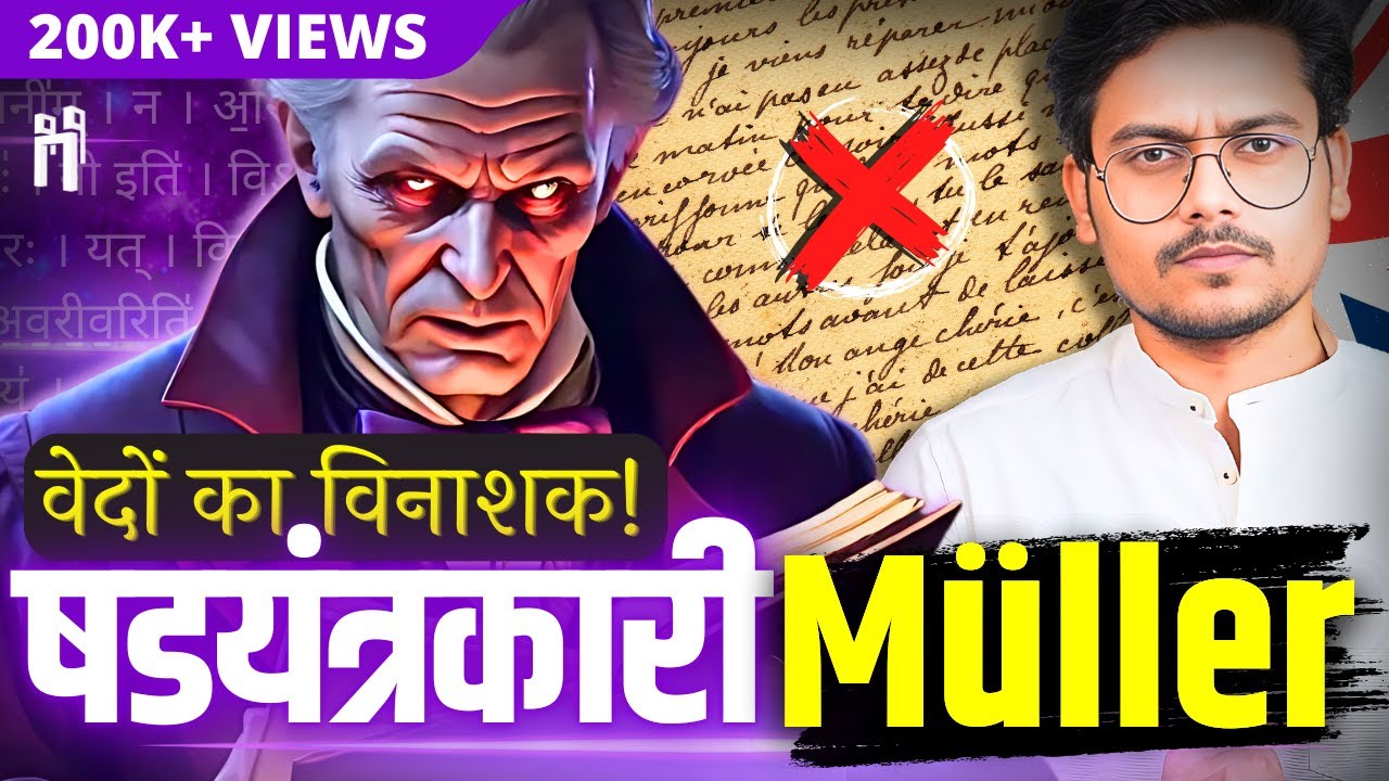 Max Müller’s Conspiracy: How He Manipulated Vedas to Destroy Hinduism! | #120