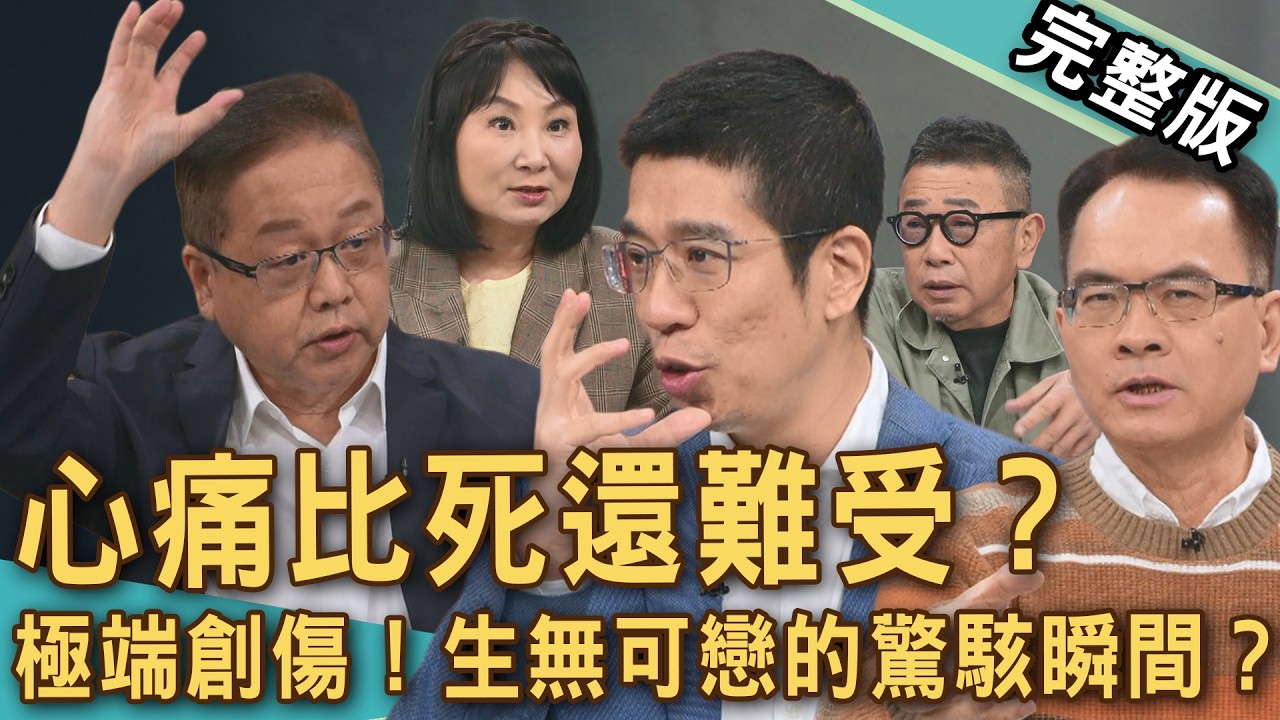 【新聞挖挖哇】心痛比死還難受？極端創傷！生無可戀的驚駭瞬間？二手冰櫃打開竟有大體，老闆驚恐報廢連店都不開了！解開自我了斷前的求救訊號！20260327｜來賓：林萃芬、劉曉東、林裕豐、胡孝誠