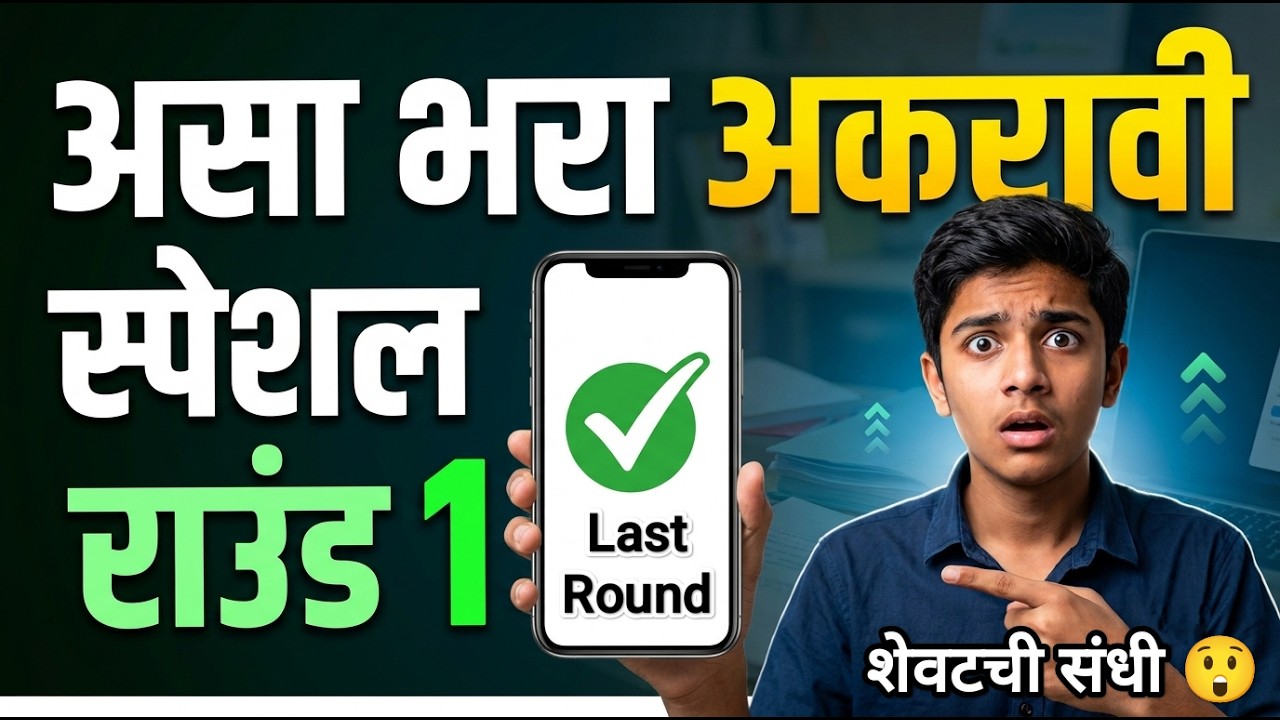 11th Special Round Form Fill Up 🚨 11th Admitted 2026 Special Round ✅ 11th Admission Online process
