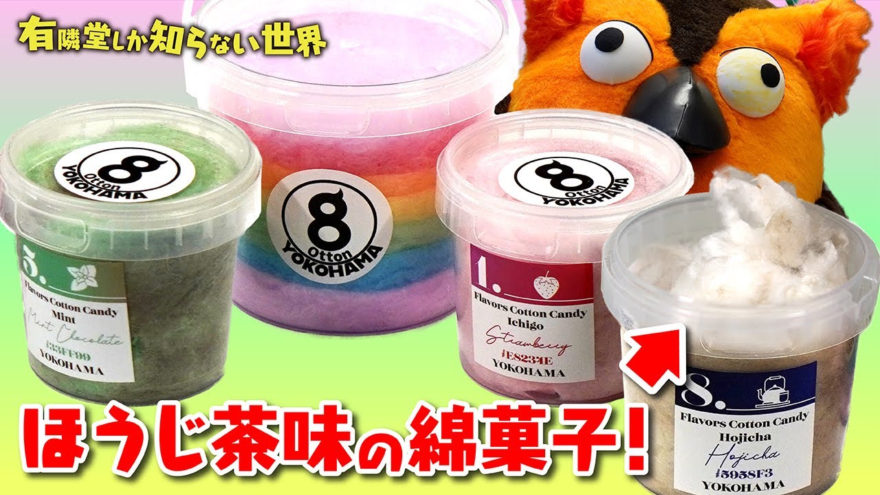 【驚きの味】書店で買える「うまいもん」の世界 ～有隣堂しか知らない世界089～
