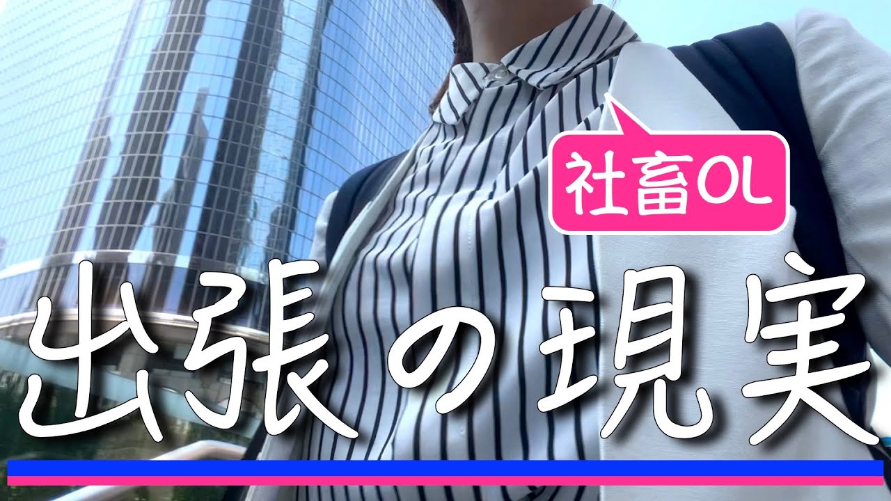 【後編】社畜OLのアメリカ出張、完結「光は一瞬、また闇へ」