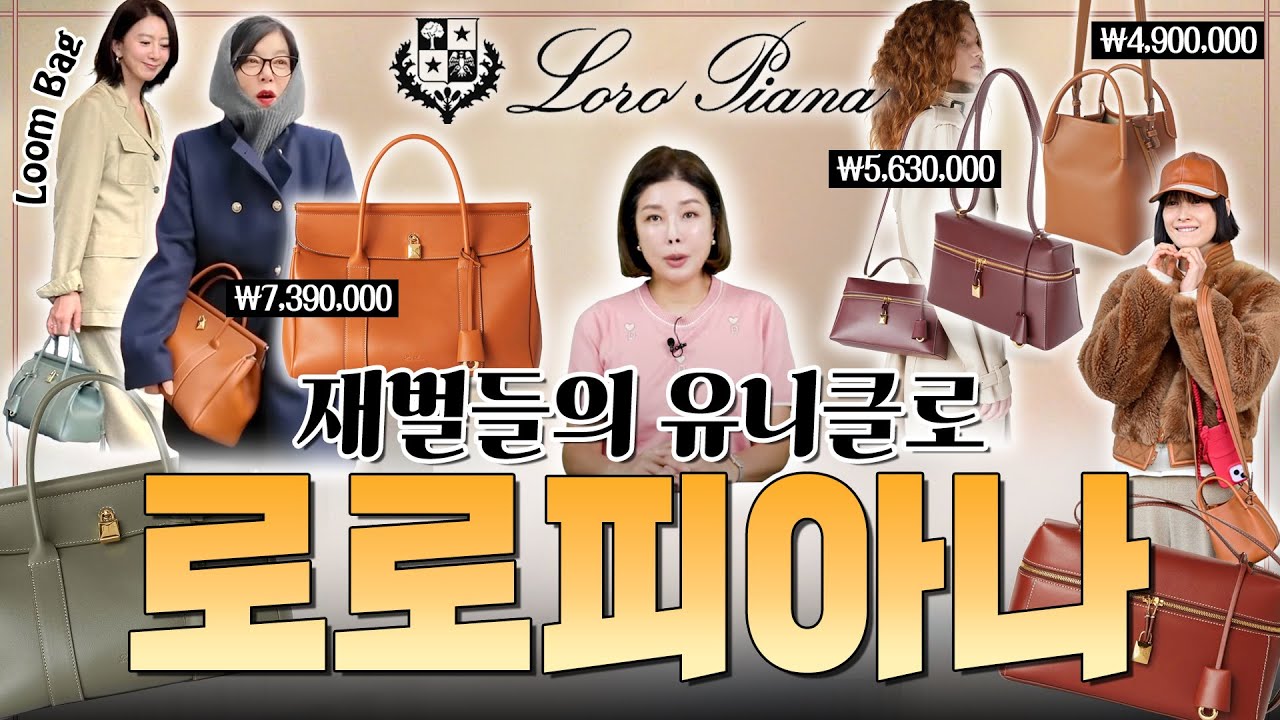 다이아언니의 최고 위시템 😇 재벌들의 유니클로 | 로로피아나 가방👜
