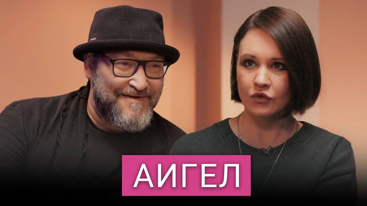 Аигел — о черном списке артистов, Земфире, 90-х, привыкании к войне и хите для «Слово пацана»